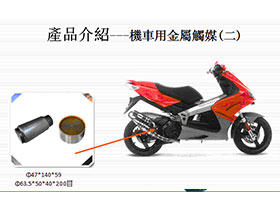 Motorcycle catalytic converter