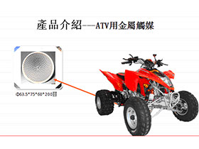 ATV metal catalyst