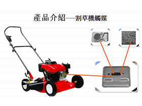 Catalyst for mower